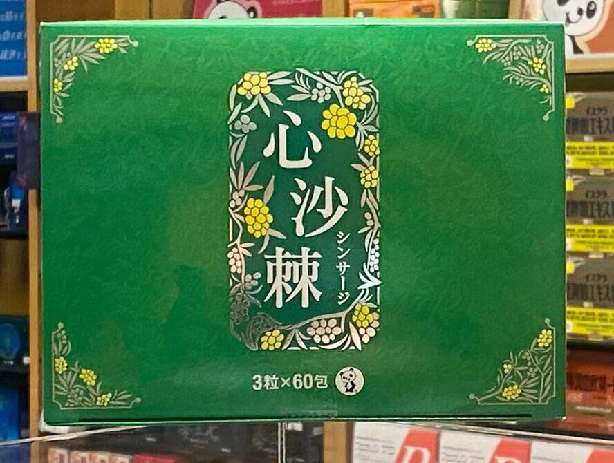 心沙棘　シンサージ　60包 心沙棘（シンサージ） | 山梨県甲府市の漢方薬局・漢方相談「新海薬局」